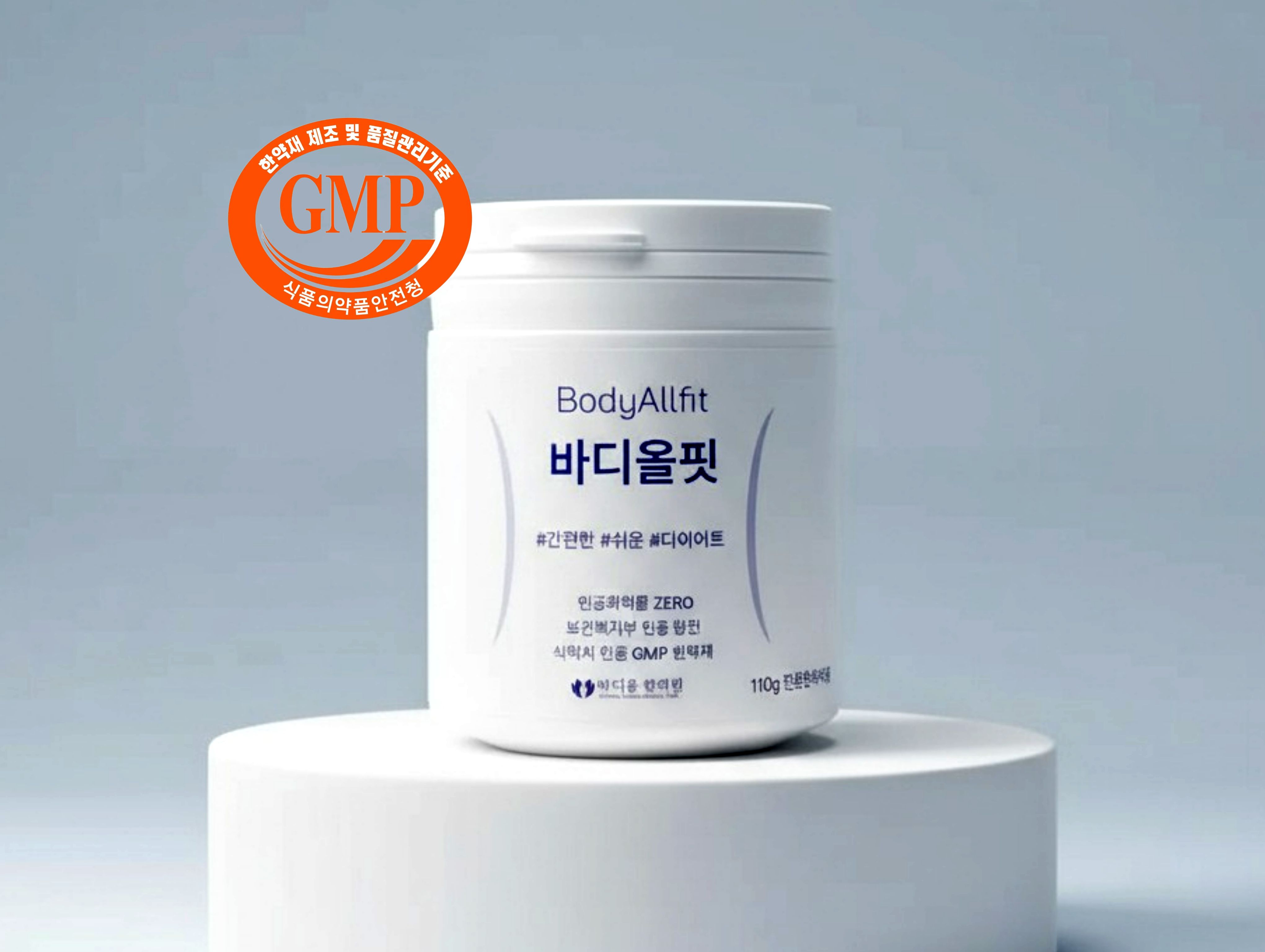 바디올핏 다이어트